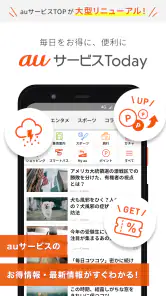 auサービスToday screenshot