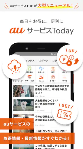 auサービスToday screenshot 1