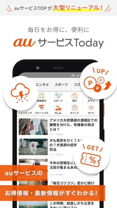 auサービスToday screenshot 1