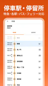 auナビウォーク - 乗換案内・バスと地図の総合移動アプリ screenshot