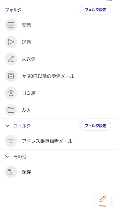 auメール screenshot 1