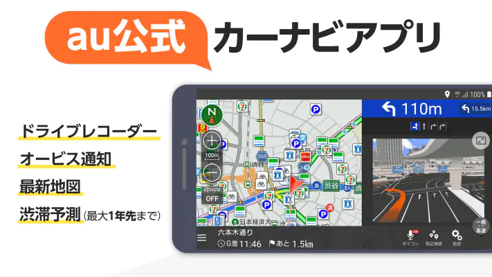 auカーナビ ライト screenshot 1