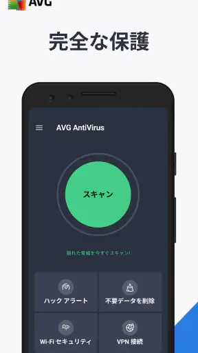 AVG - ウイルス対策アプリ スマホセキュリティ screenshot 1