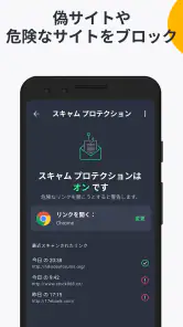 AVG - ウイルス対策アプリ スマホセキュリティ screenshot