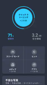 AVG クリーナー screenshot