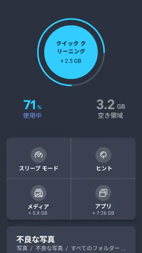AVG クリーナー screenshot 1