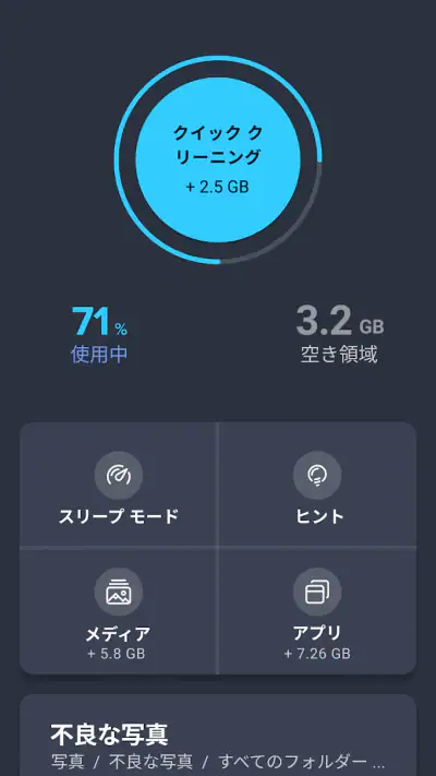 AVG クリーナー screenshot 1