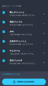 AVG クリーナー screenshot