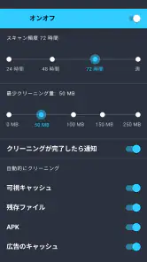 AVG クリーナー screenshot
