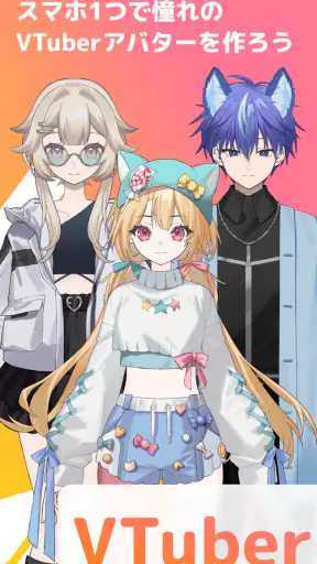 Avvy | VTuberアバター作成&配信アプリ screenshot 1