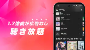 AWA : 1.5億曲の音楽が聴き放題の人気音楽配信アプリ screenshot 1