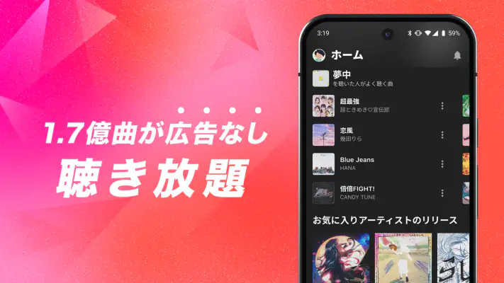 AWA : 1.5億曲の音楽が聴き放題の人気音楽配信アプリ screenshot 1