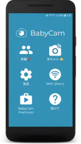 BabyCam  - ベビーモニターカメラ screenshot