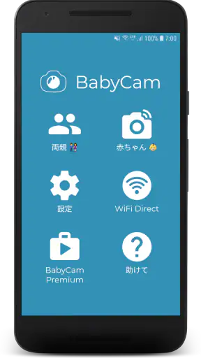 BabyCam  - ベビーモニターカメラ screenshot 1