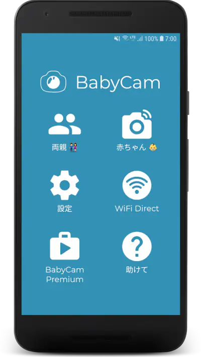 BabyCam  - ベビーモニターカメラ screenshot 1