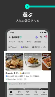 Baemin - フードデリバリー screenshot 3