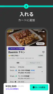 Baemin - フードデリバリー screenshot 4