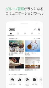 BAND - グループのためのアプリ screenshot