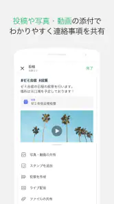 BAND - グループのためのアプリ screenshot