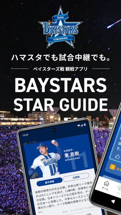 BAYSTARS STAR GUIDE screenshot 1