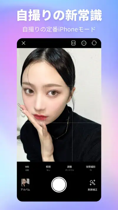 BeautyCam-自撮りカメラ・超盛れるビューティーカム screenshot 1
