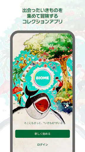 Biome（バイオーム‪）いきものAI図鑑 screenshot 1
