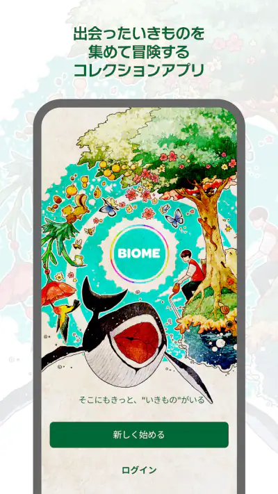 Biome（バイオーム‪）いきものAI図鑑 screenshot 1