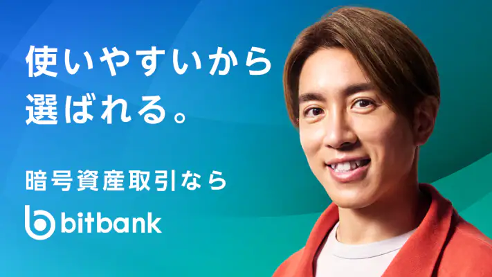 bitbank ビットコイン・暗号資産（仮想通貨）取引 screenshot 1