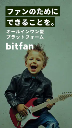 Bitfan（ビットファン） screenshot 1