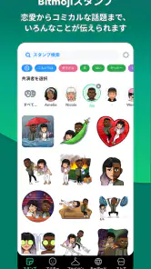 Bitmoji screenshot