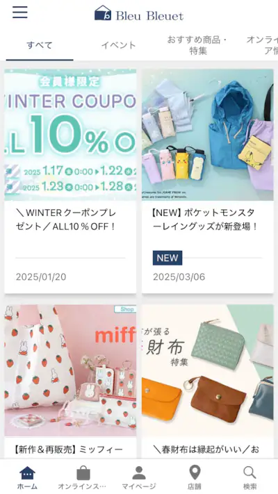Bleu Bleuet（ブルーブルーエ）公式アプリ screenshot 1