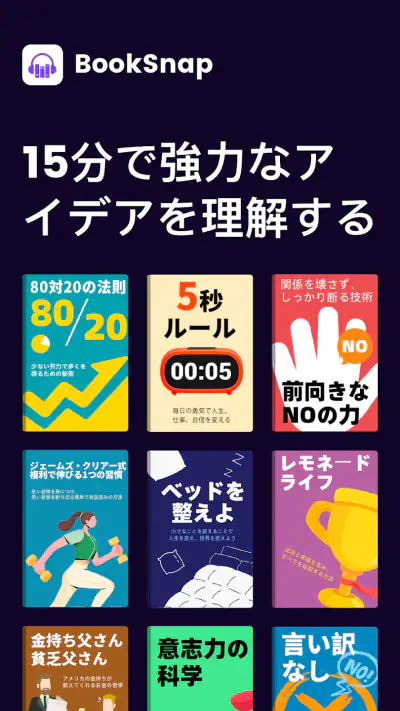 Booksnap: 1冊15分 screenshot 1