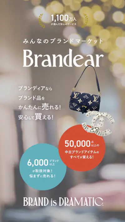 中古ブランド通販・買取-Brandear（ブランディア） screenshot 1