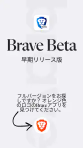 Brave Beta screenshot