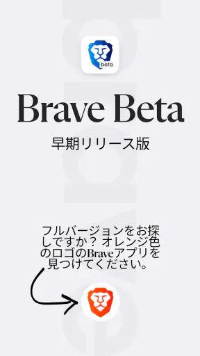 Brave Beta screenshot 1