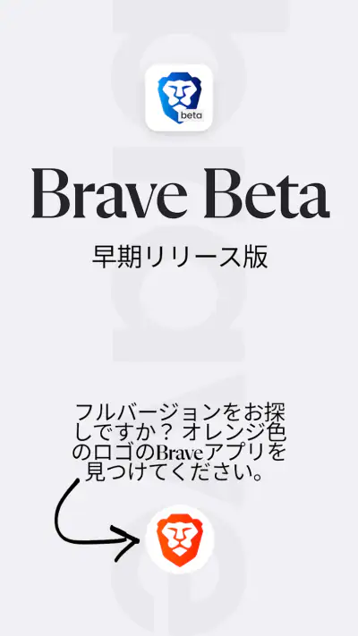 Brave Beta screenshot 1