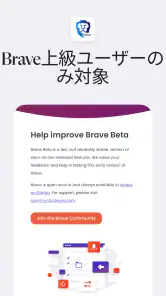 Brave Beta screenshot