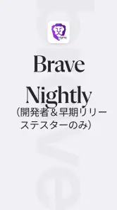 Brave Nightly screenshot
