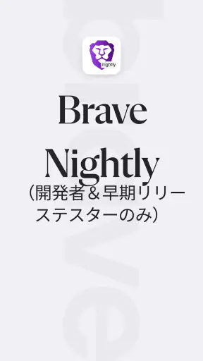 Brave Nightly screenshot 1