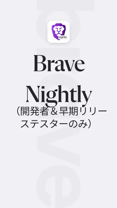 Brave Nightly screenshot 1