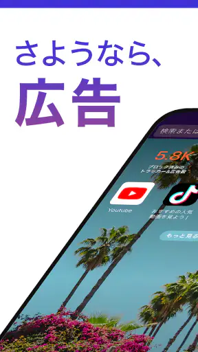 Brave 広告(ad)ブロックするブラウザ adblock screenshot 1