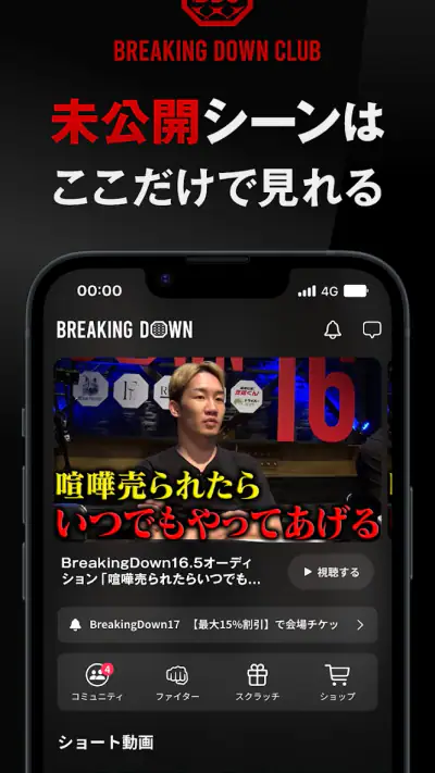 BreakingDown Club screenshot 1