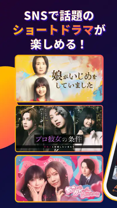 BUMP - ショートドラマ / Short Drama screenshot 1