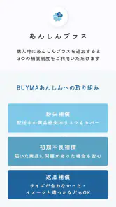 BUYMA ファッション・ブランドの通販　服・買い物アプリ screenshot