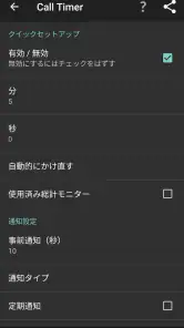 Call Timer | 通話タイマー screenshot