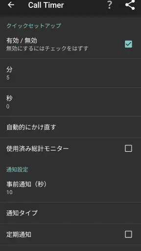 Call Timer | 通話タイマー screenshot 1