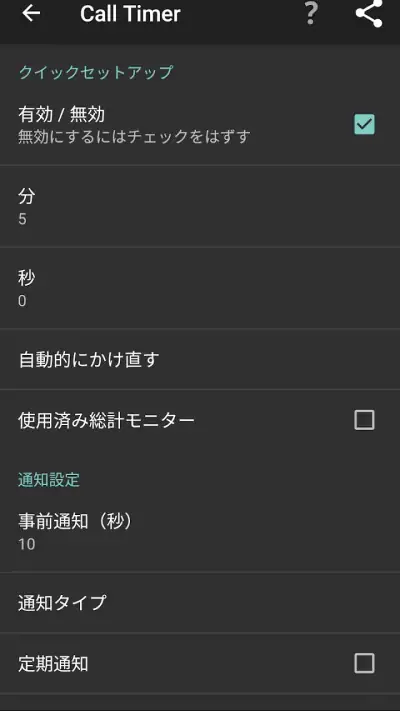 Call Timer | 通話タイマー screenshot 1