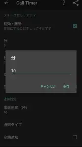 Call Timer | 通話タイマー screenshot