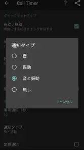 Call Timer | 通話タイマー screenshot
