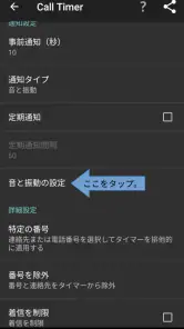Call Timer | 通話タイマー screenshot